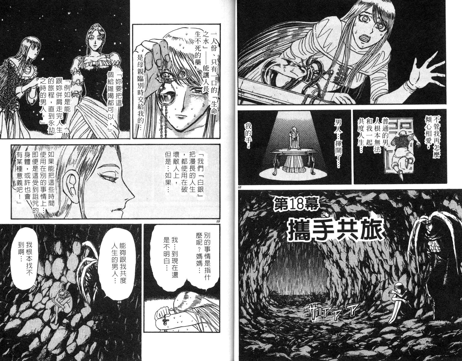 《魔偶马戏团》漫画最新章节第24卷免费下拉式在线观看章节第【31】张图片