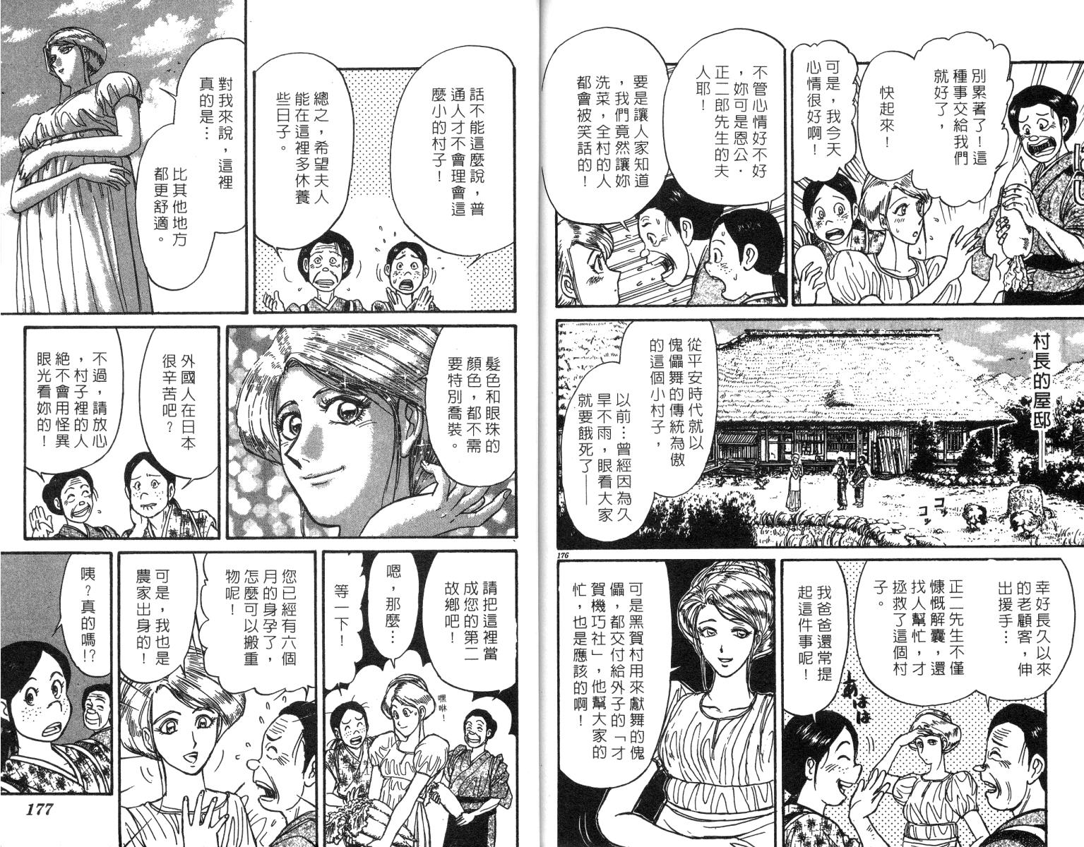 《魔偶马戏团》漫画最新章节第24卷免费下拉式在线观看章节第【89】张图片