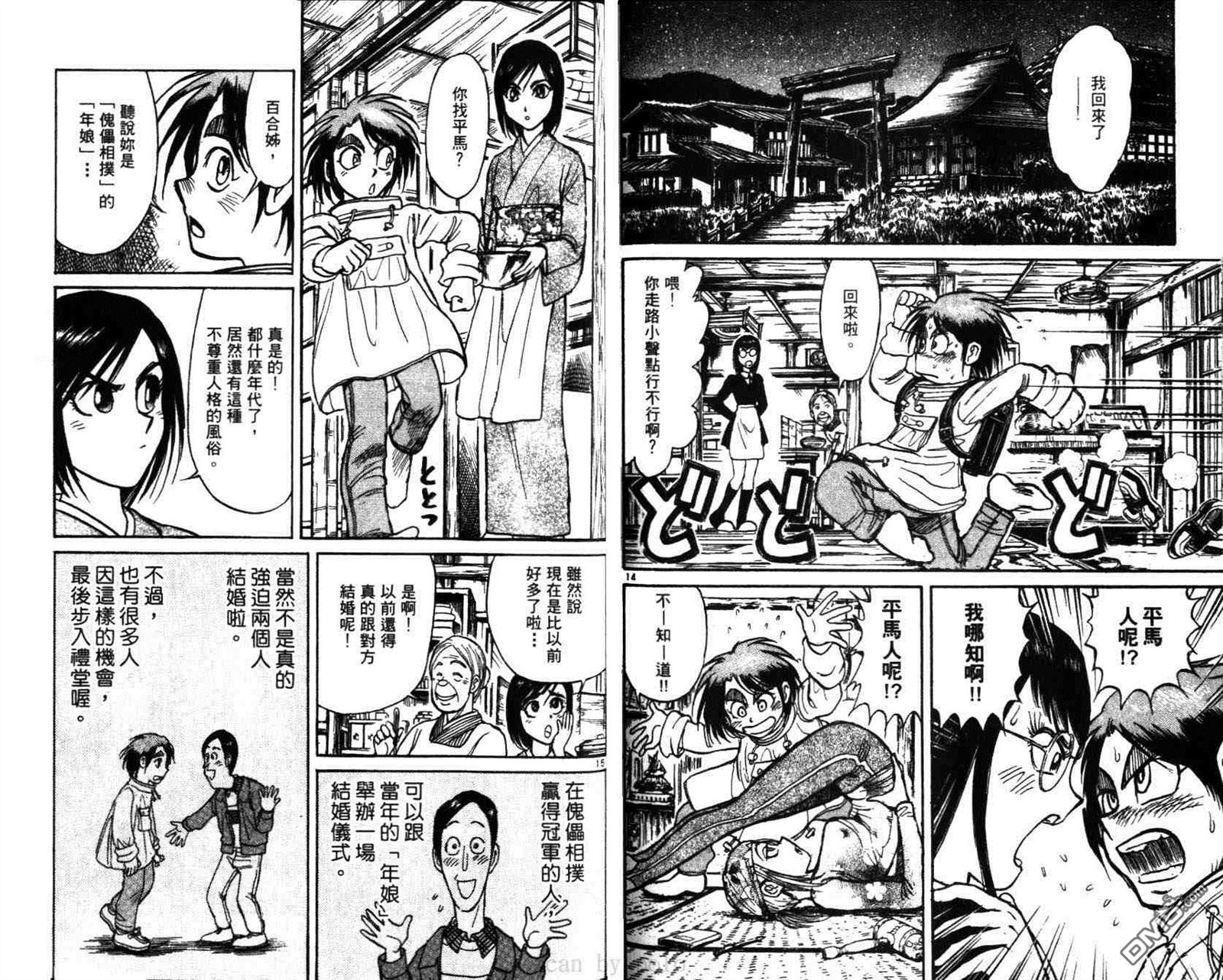 《魔偶马戏团》漫画最新章节第29卷免费下拉式在线观看章节第【95】张图片