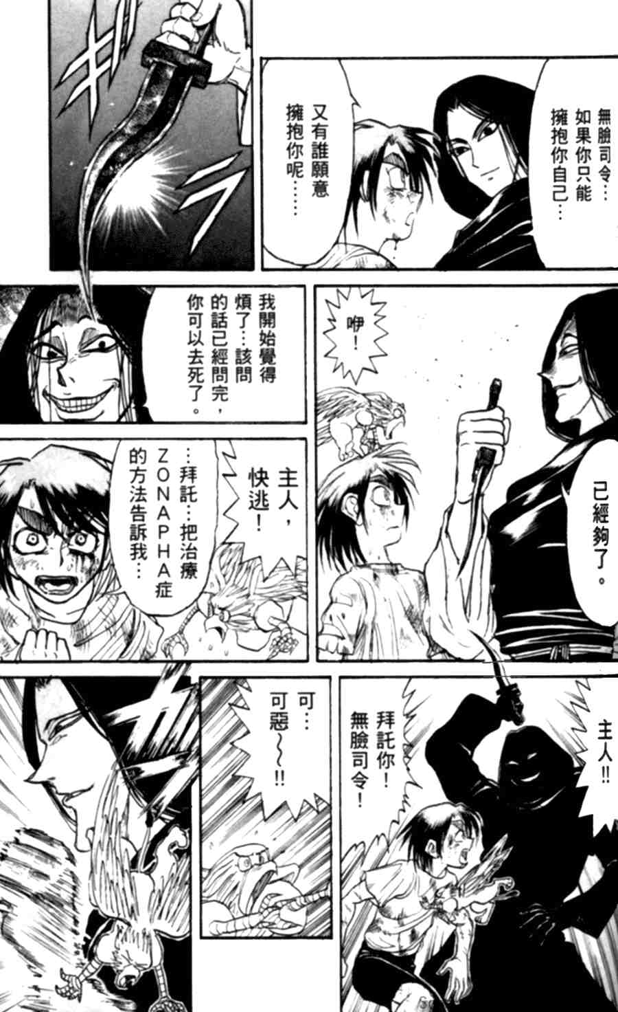 《魔偶马戏团》漫画最新章节第43卷免费下拉式在线观看章节第【141】张图片