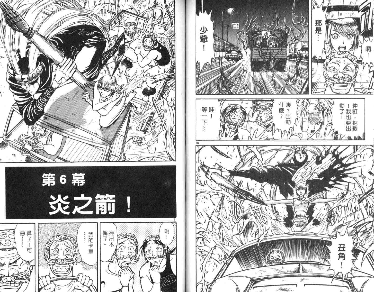 《魔偶马戏团》漫画最新章节第4卷免费下拉式在线观看章节第【76】张图片