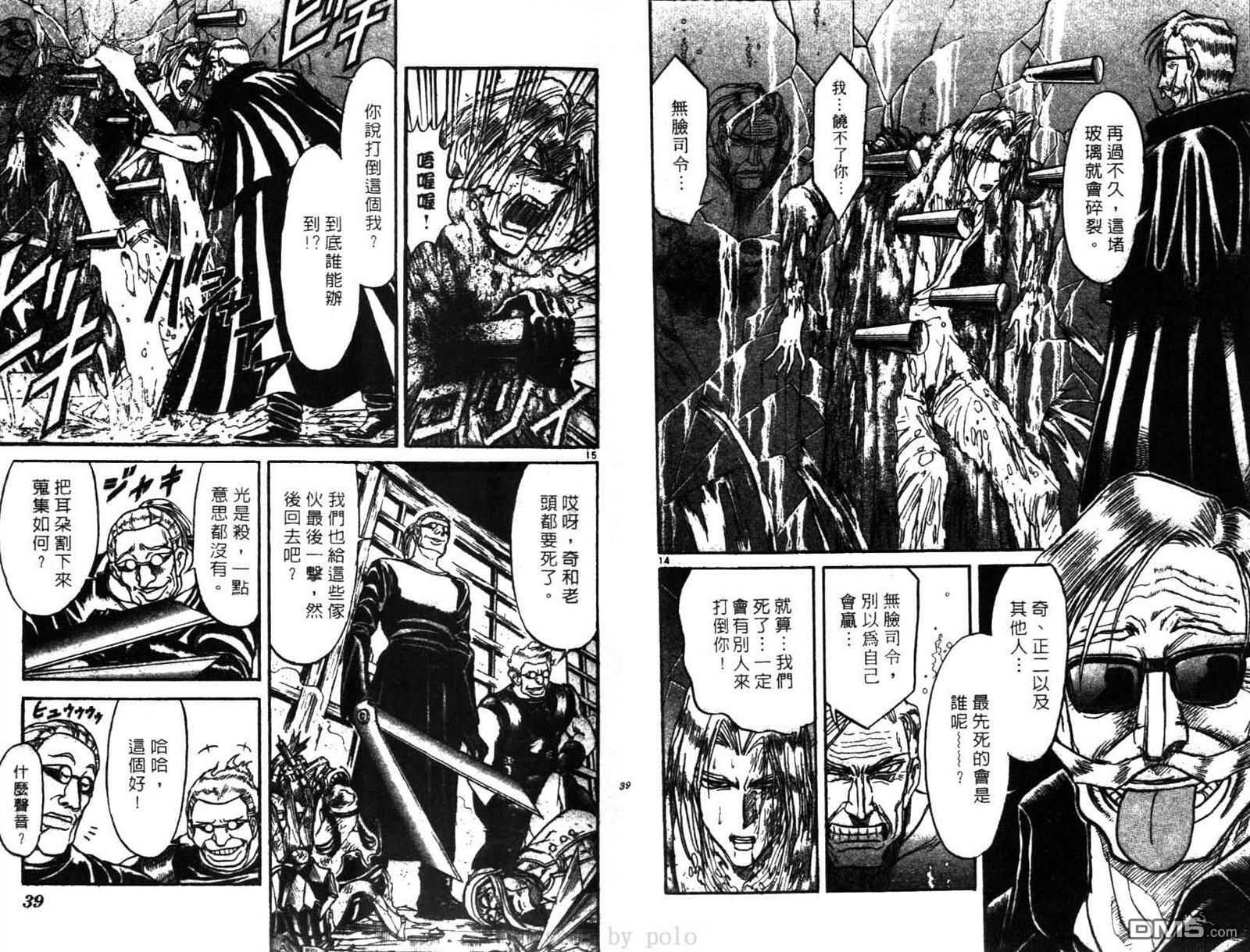 《魔偶马戏团》漫画最新章节第28卷免费下拉式在线观看章节第【20】张图片