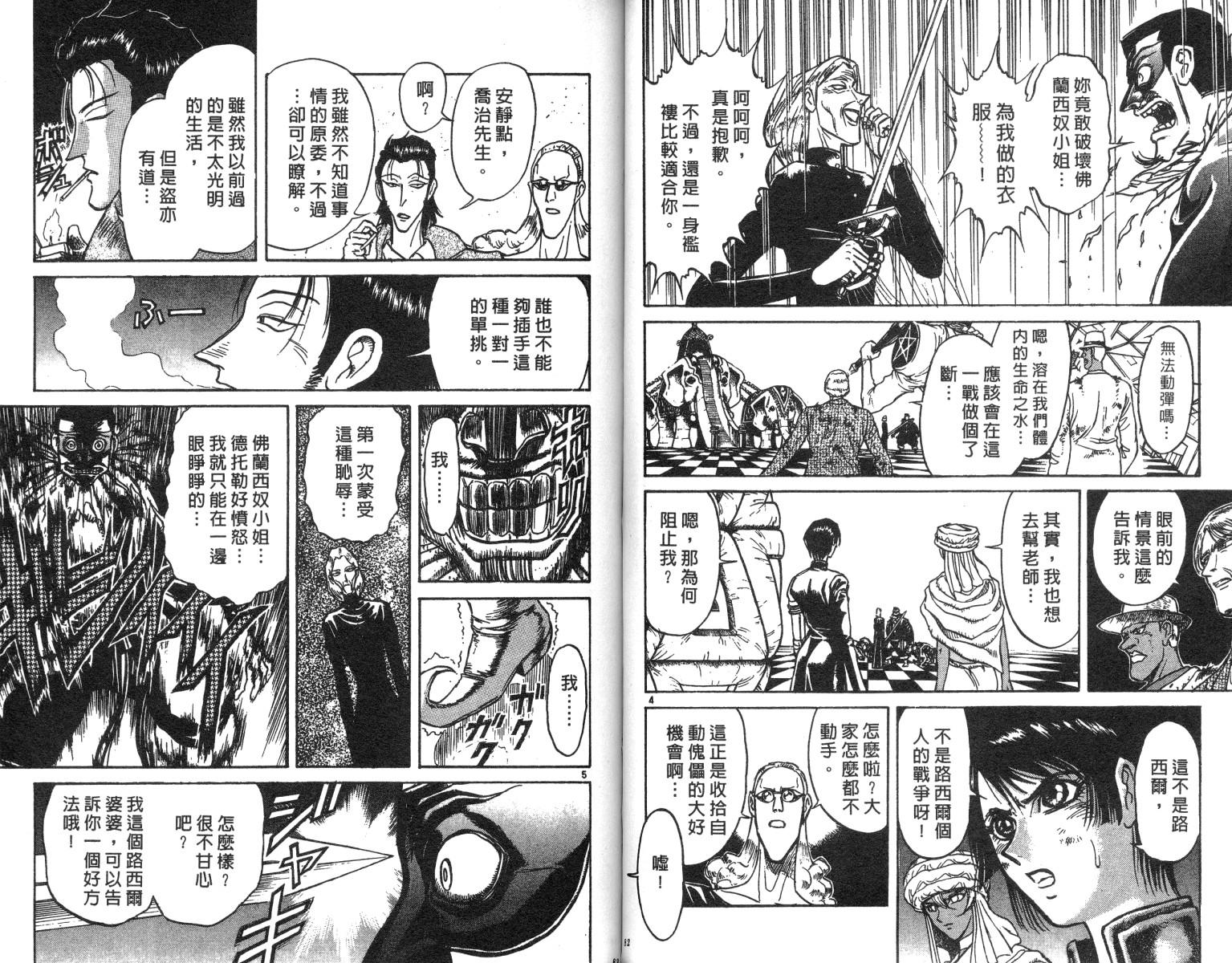 《魔偶马戏团》漫画最新章节第20卷免费下拉式在线观看章节第【42】张图片