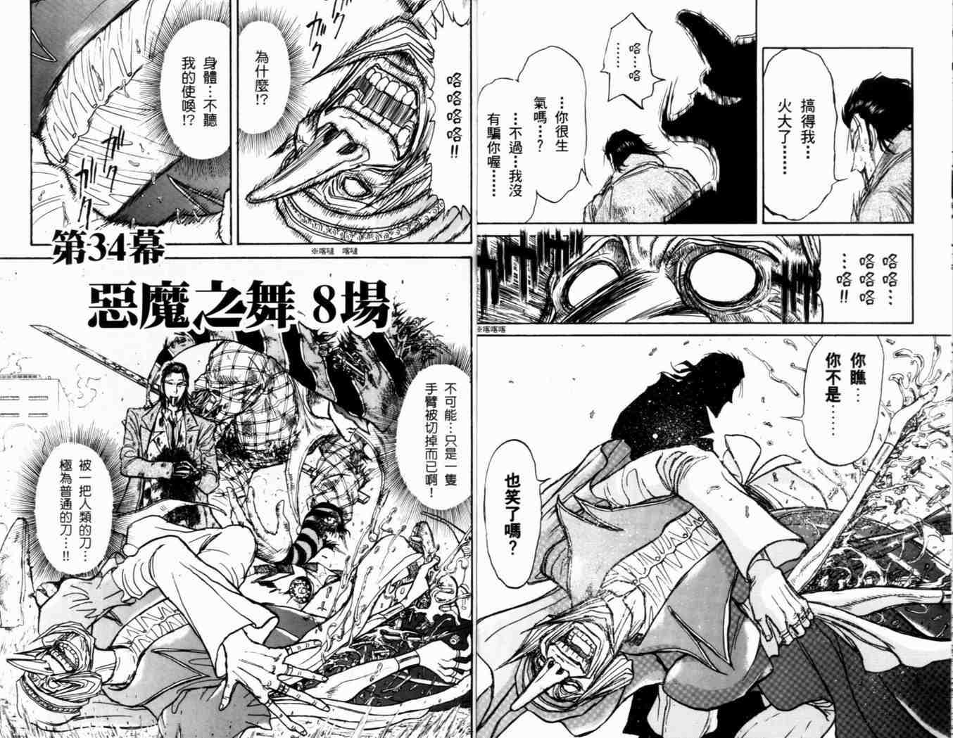 《魔偶马戏团》漫画最新章节第38卷免费下拉式在线观看章节第【15】张图片