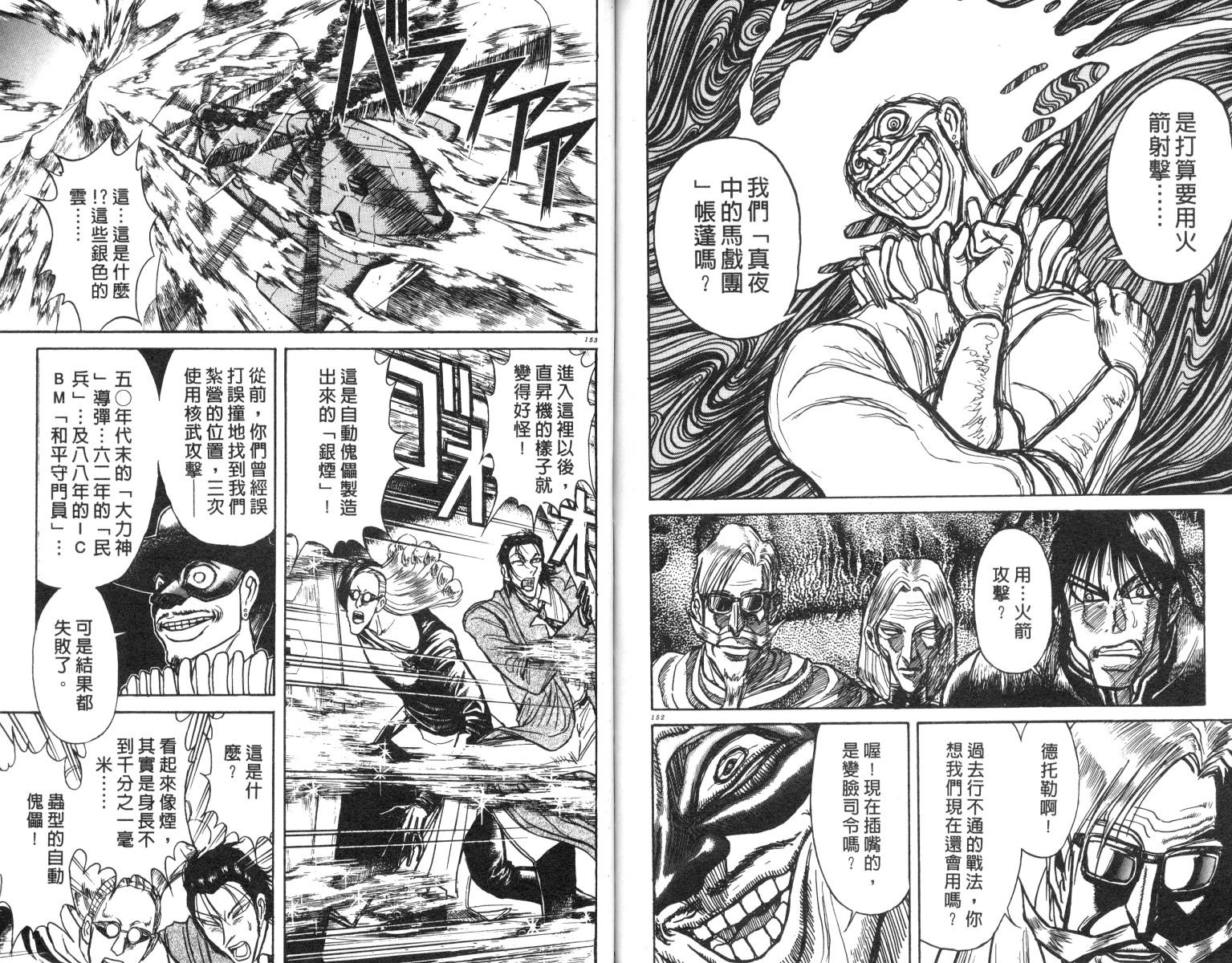 《魔偶马戏团》漫画最新章节第18卷免费下拉式在线观看章节第【76】张图片