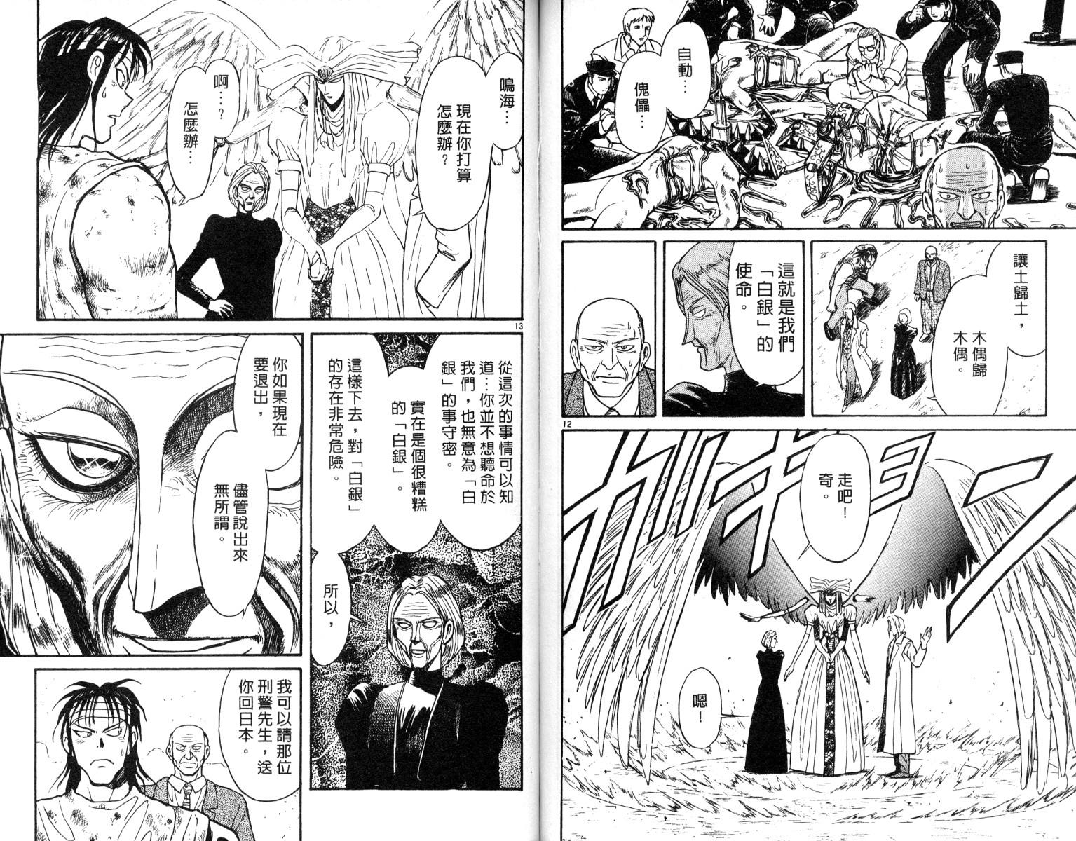 《魔偶马戏团》漫画最新章节第8卷免费下拉式在线观看章节第【80】张图片