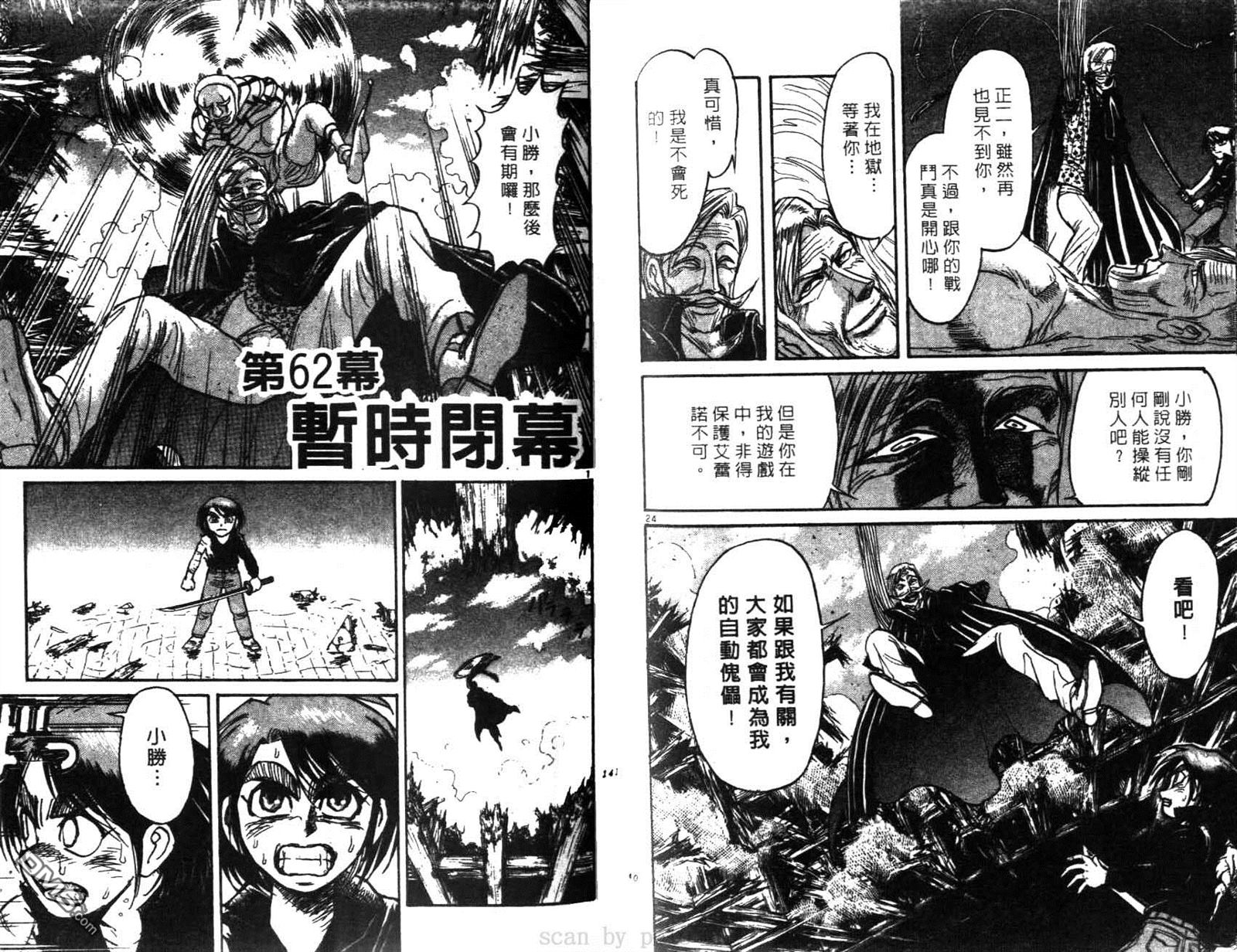 《魔偶马戏团》漫画最新章节第28卷免费下拉式在线观看章节第【70】张图片