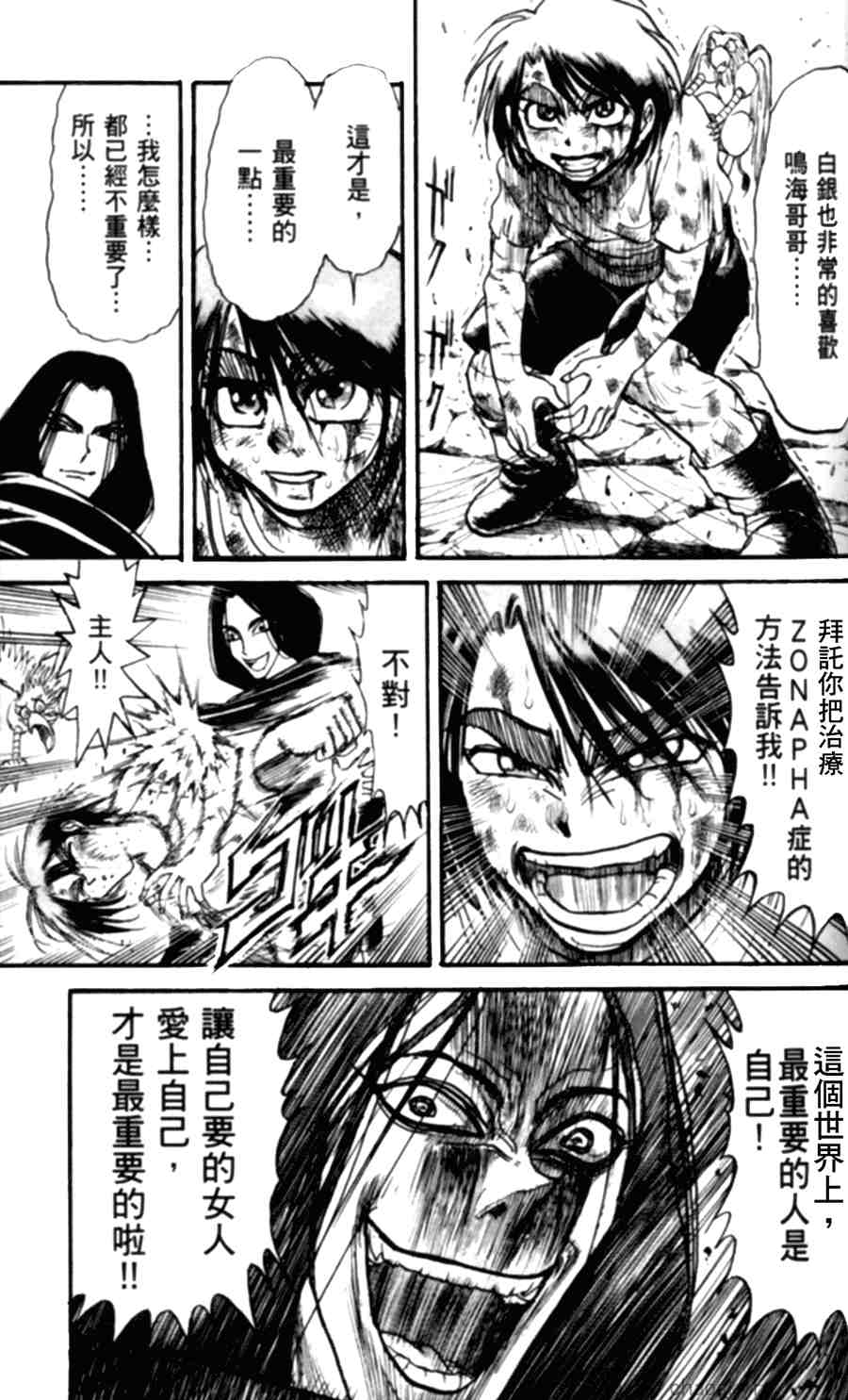 《魔偶马戏团》漫画最新章节第43卷免费下拉式在线观看章节第【139】张图片