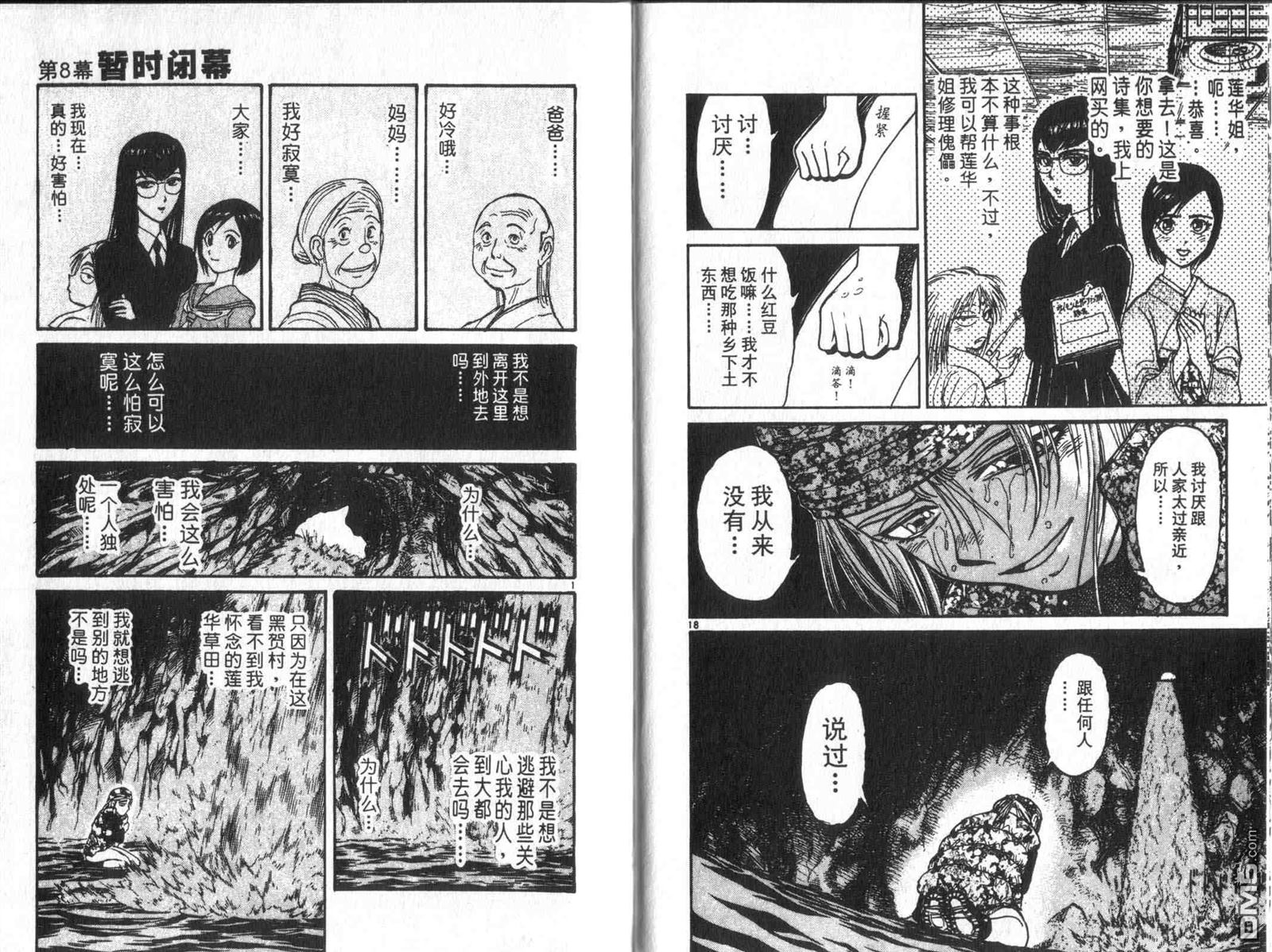 《魔偶马戏团》漫画最新章节第33卷免费下拉式在线观看章节第【22】张图片