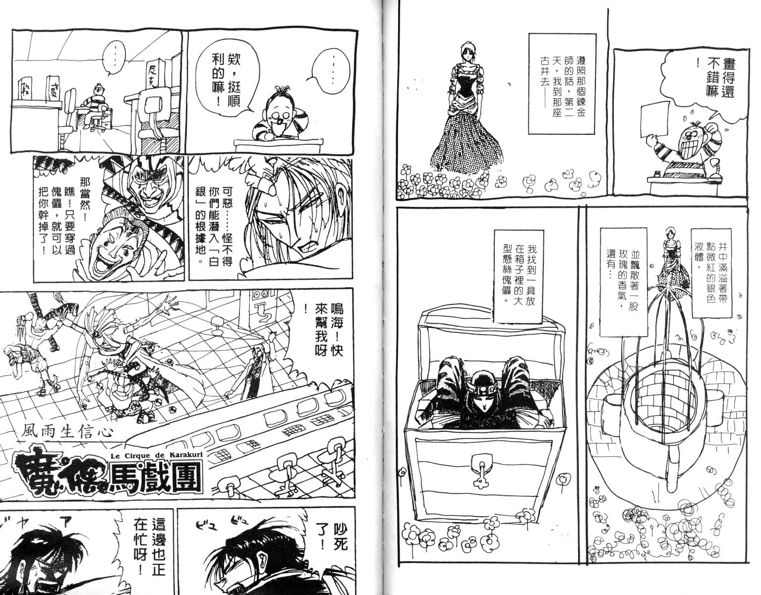 《魔偶马戏团》漫画最新章节第9卷免费下拉式在线观看章节第【94】张图片