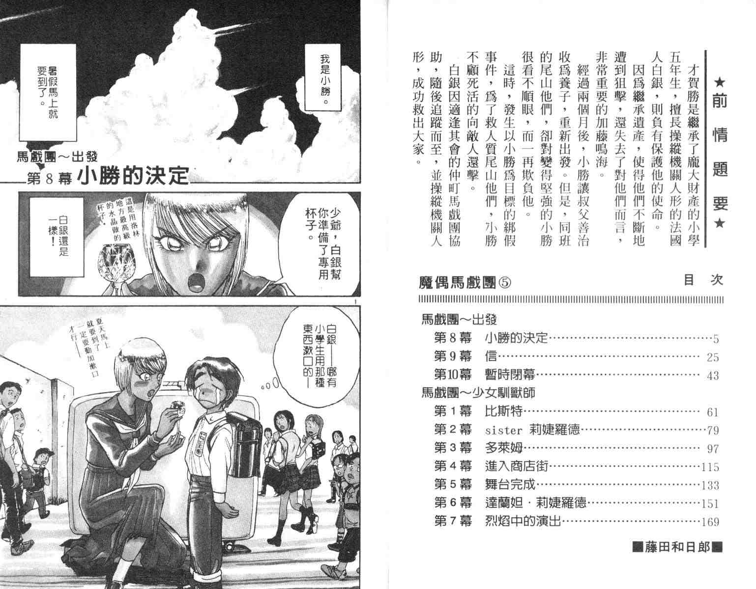 《魔偶马戏团》漫画最新章节第5卷免费下拉式在线观看章节第【3】张图片