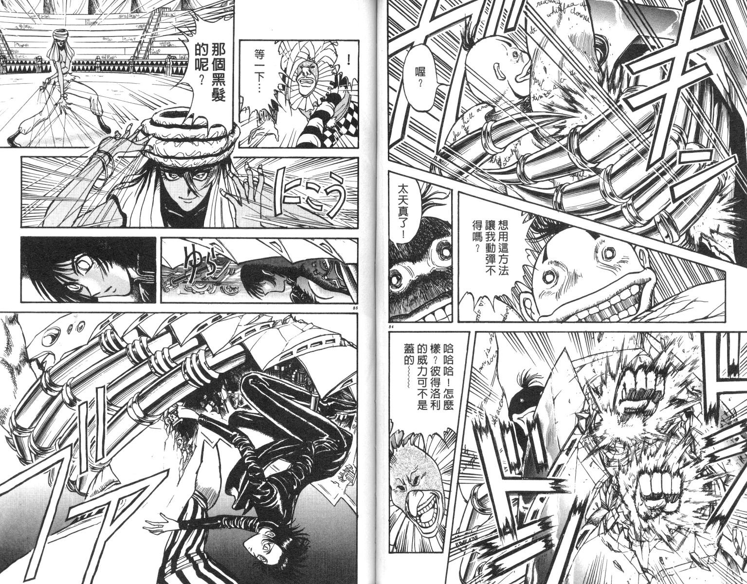 《魔偶马戏团》漫画最新章节第18卷免费下拉式在线观看章节第【43】张图片