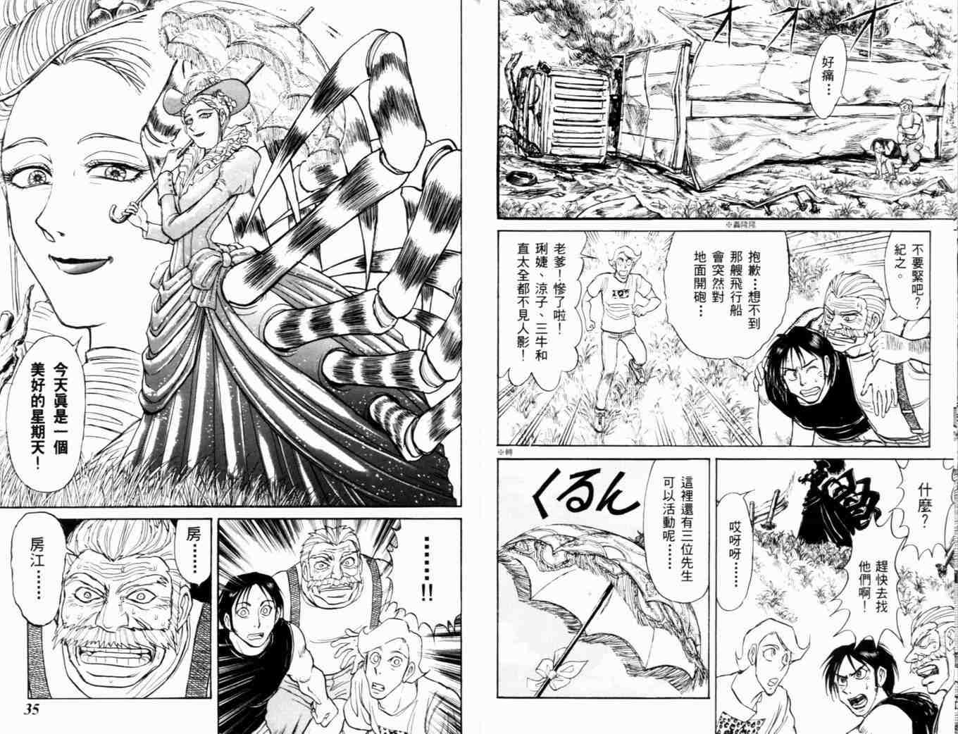 《魔偶马戏团》漫画最新章节第35卷免费下拉式在线观看章节第【20】张图片