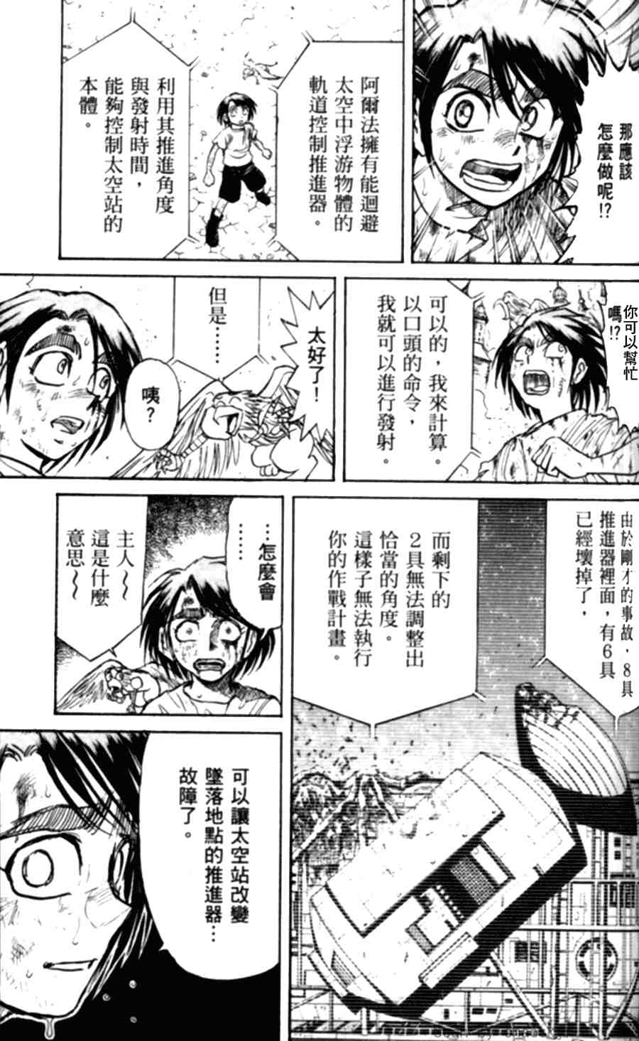 《魔偶马戏团》漫画最新章节第43卷免费下拉式在线观看章节第【161】张图片