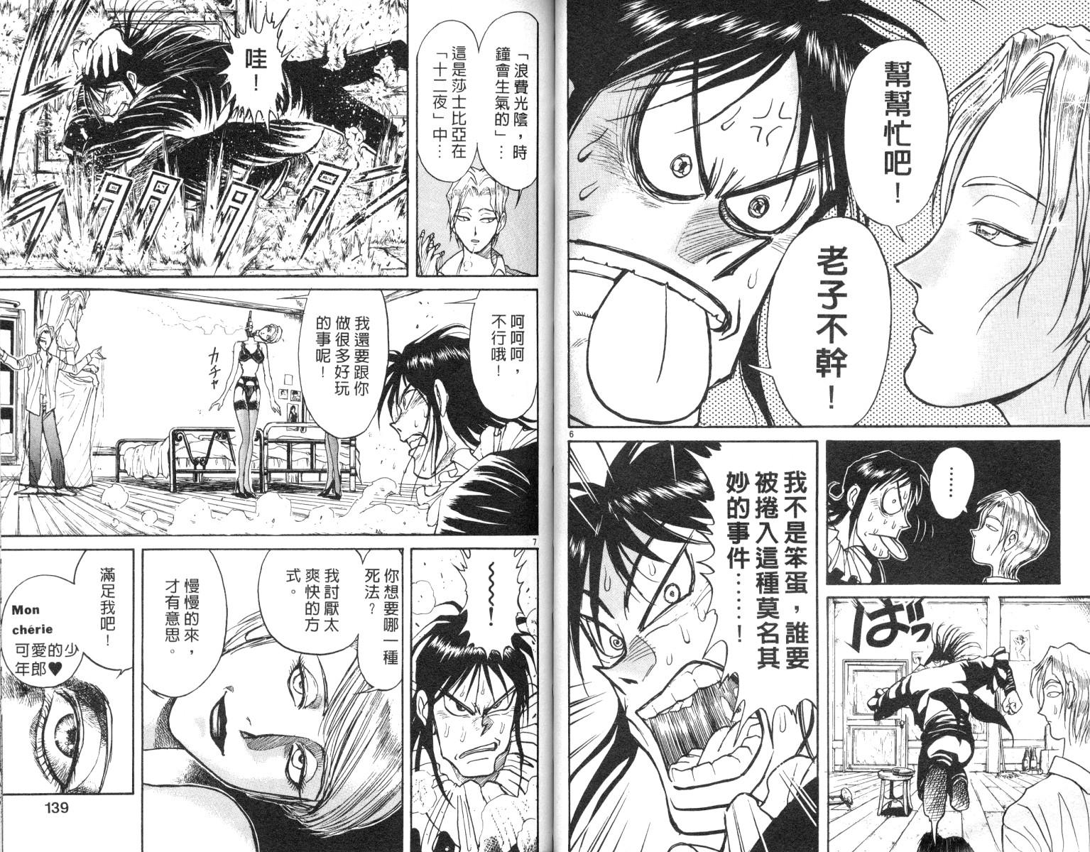 《魔偶马戏团》漫画最新章节第7卷免费下拉式在线观看章节第【69】张图片