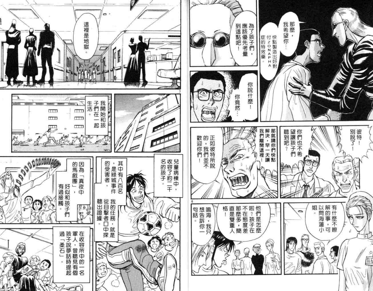 《魔偶马戏团》漫画最新章节第12卷免费下拉式在线观看章节第【6】张图片