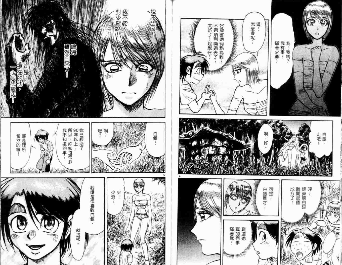 《魔偶马戏团》漫画最新章节第34卷免费下拉式在线观看章节第【71】张图片