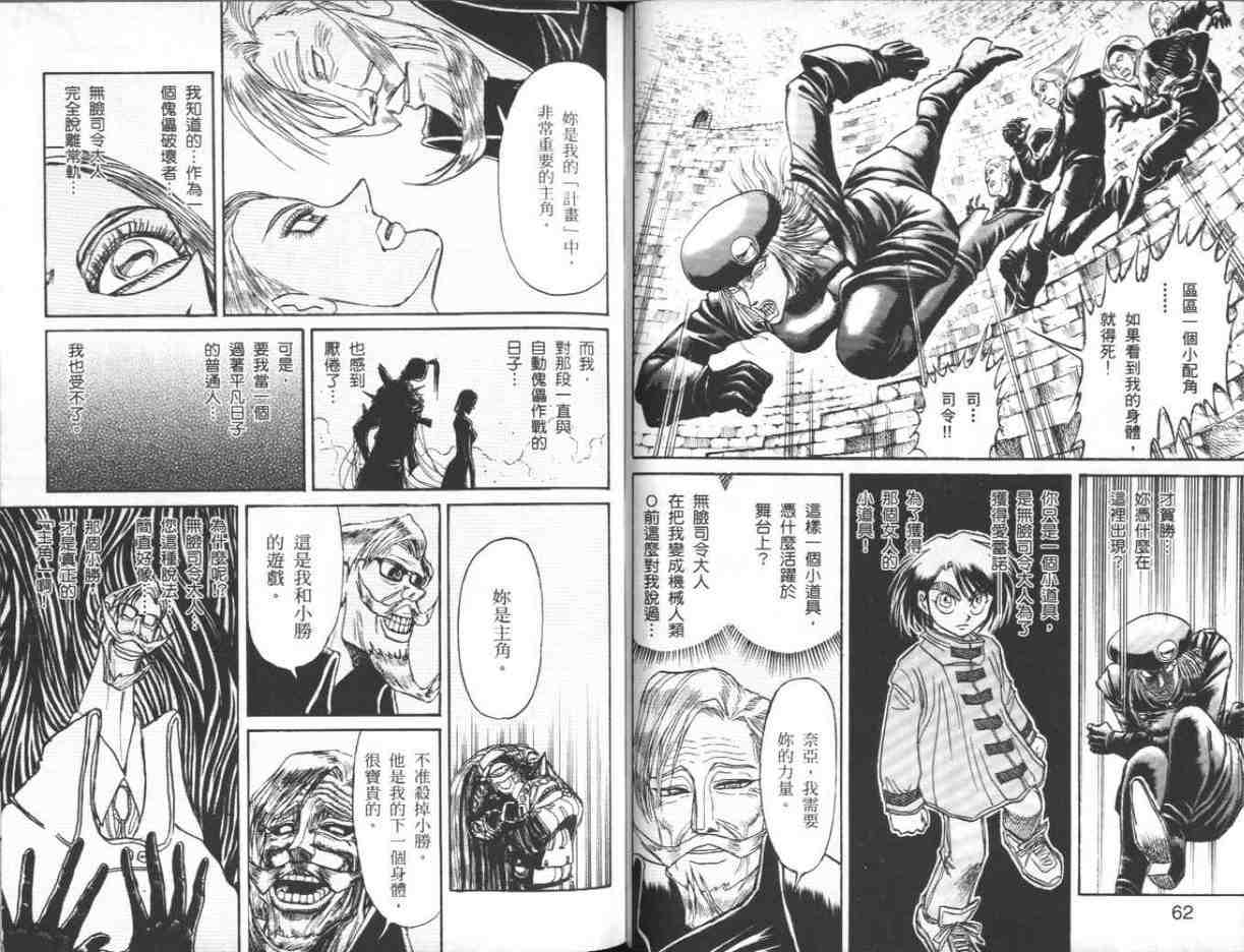 《魔偶马戏团》漫画最新章节第39卷免费下拉式在线观看章节第【31】张图片