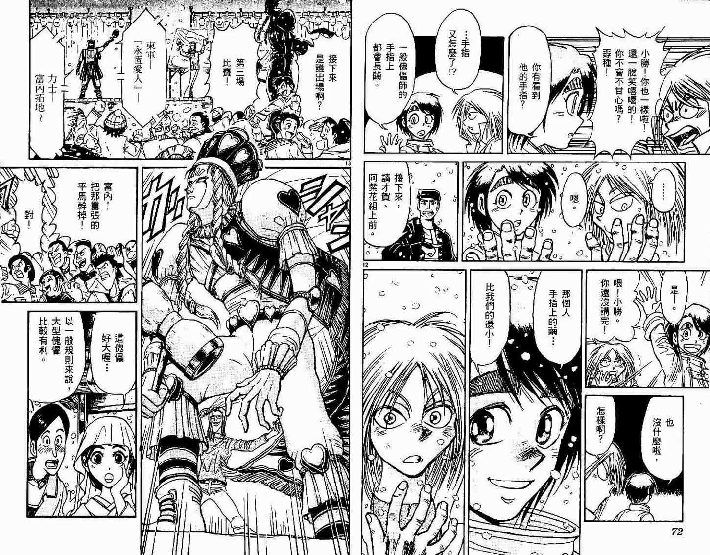 《魔偶马戏团》漫画最新章节第30卷免费下拉式在线观看章节第【39】张图片