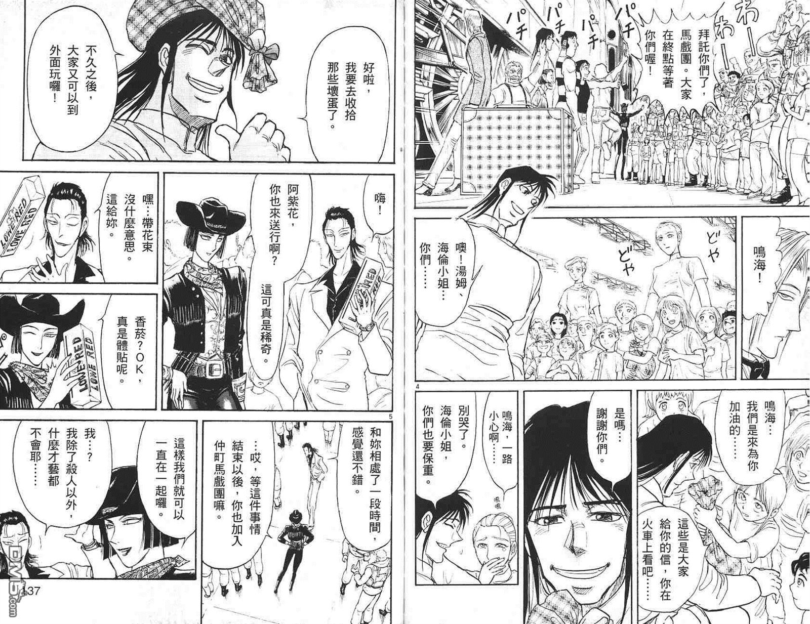 《魔偶马戏团》漫画最新章节第41卷免费下拉式在线观看章节第【67】张图片