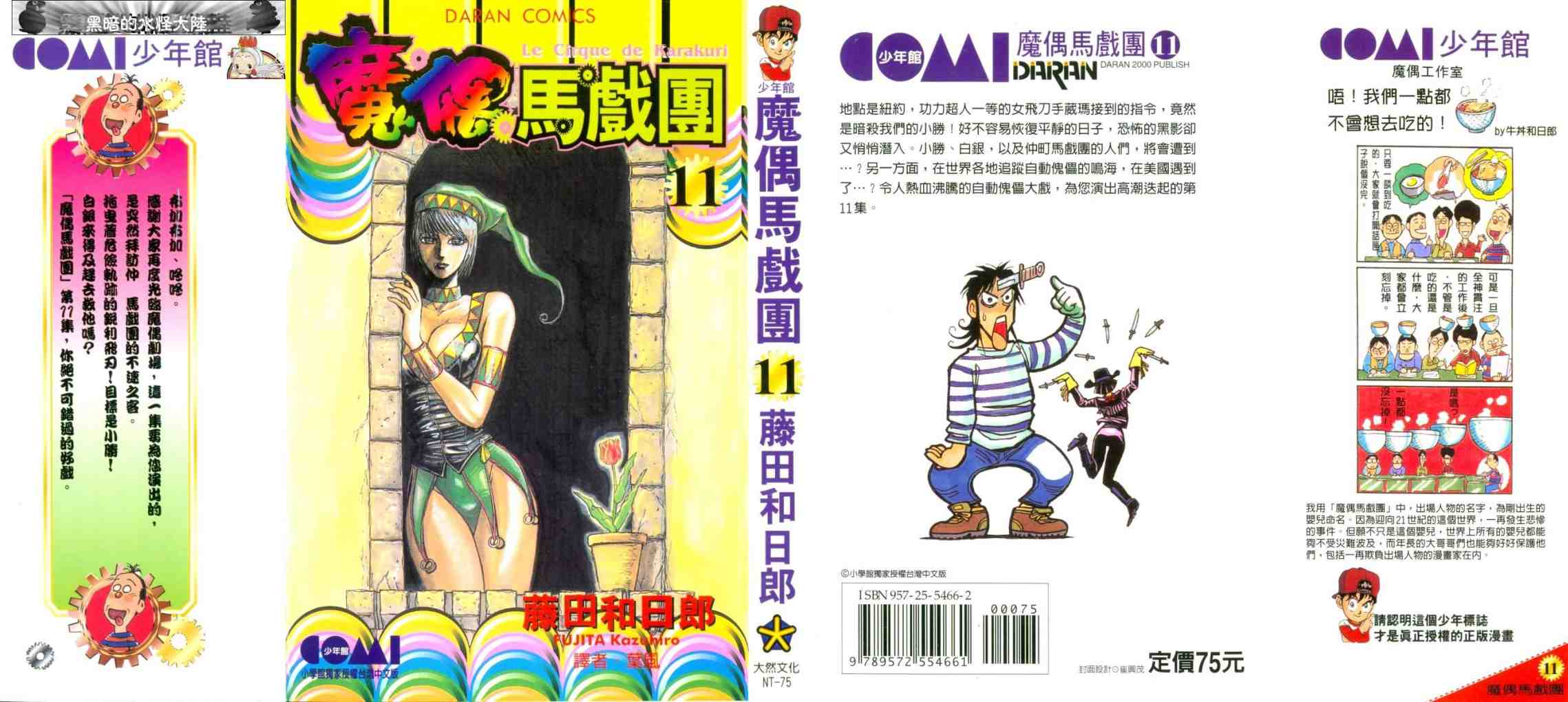 《魔偶马戏团》漫画最新章节第11卷免费下拉式在线观看章节第【1】张图片