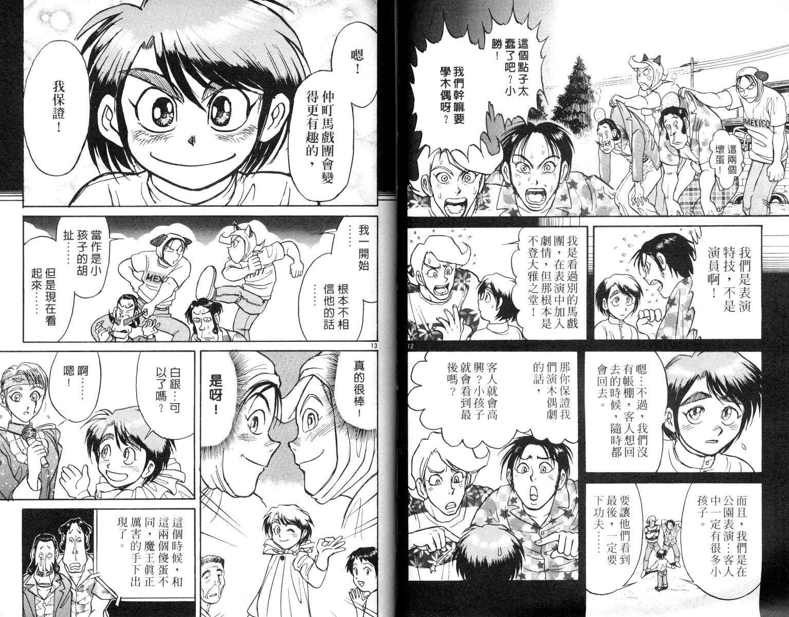 《魔偶马戏团》漫画最新章节第7卷免费下拉式在线观看章节第【37】张图片