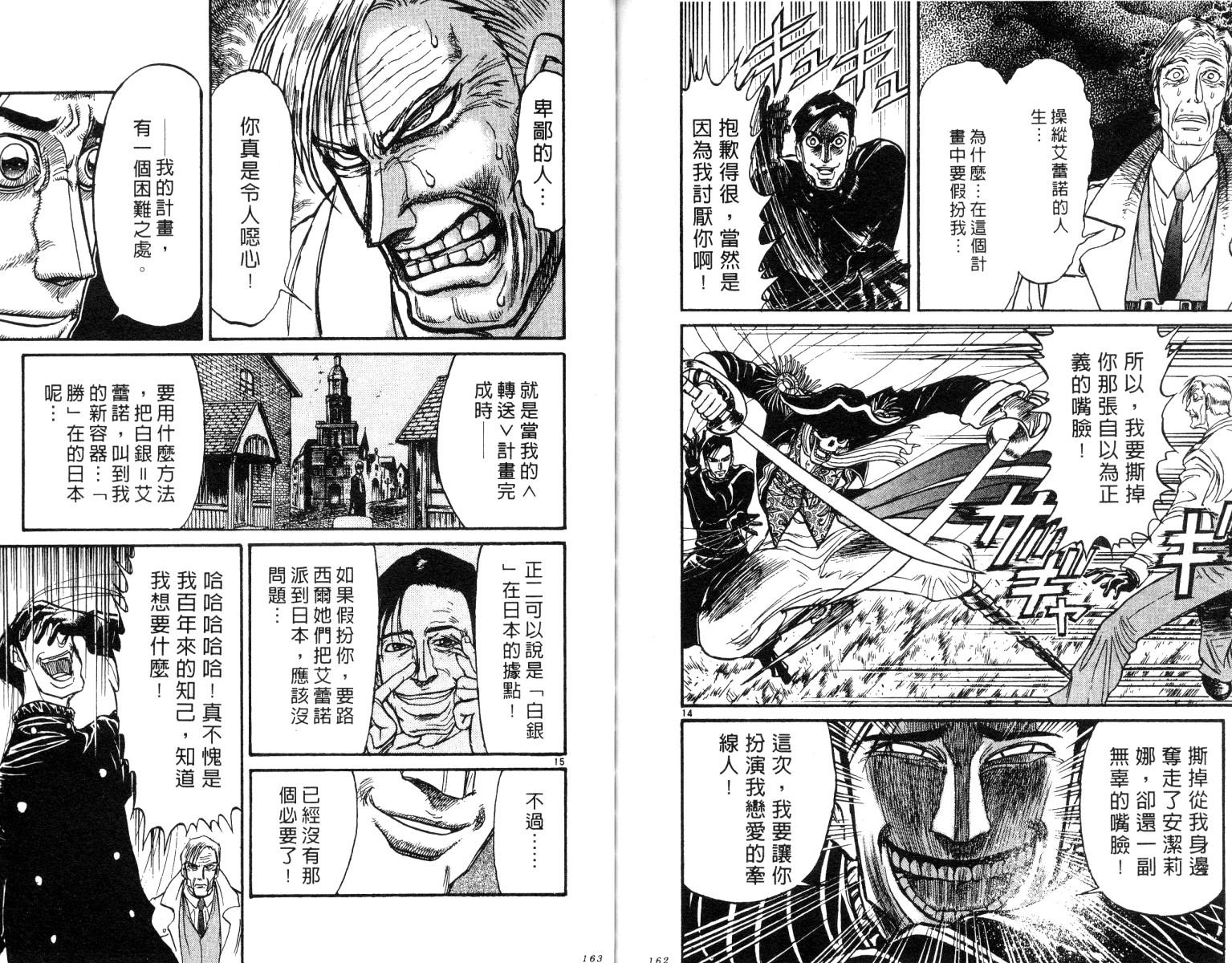 《魔偶马戏团》漫画最新章节第26卷免费下拉式在线观看章节第【81】张图片