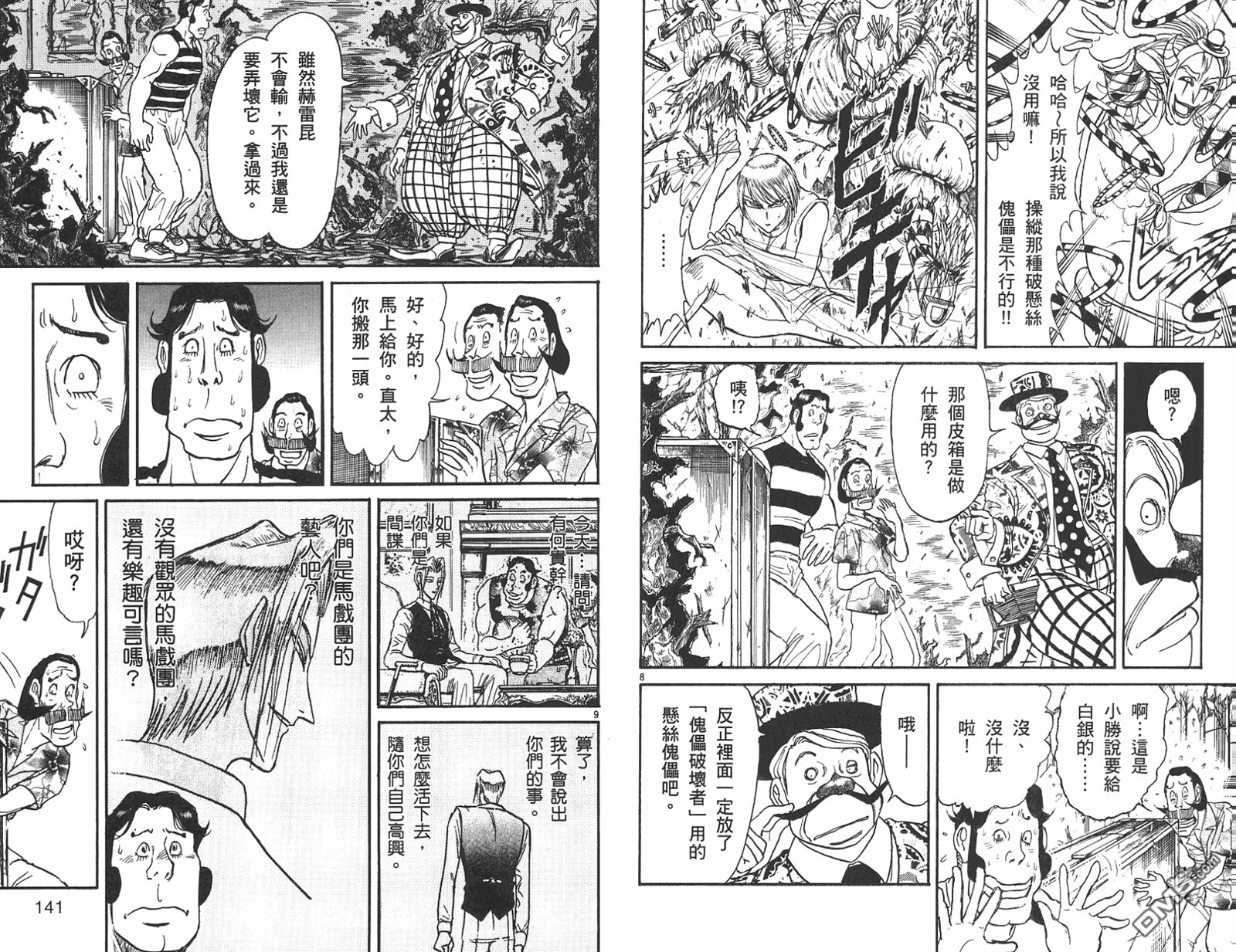 《魔偶马戏团》漫画最新章节第42卷免费下拉式在线观看章节第【69】张图片