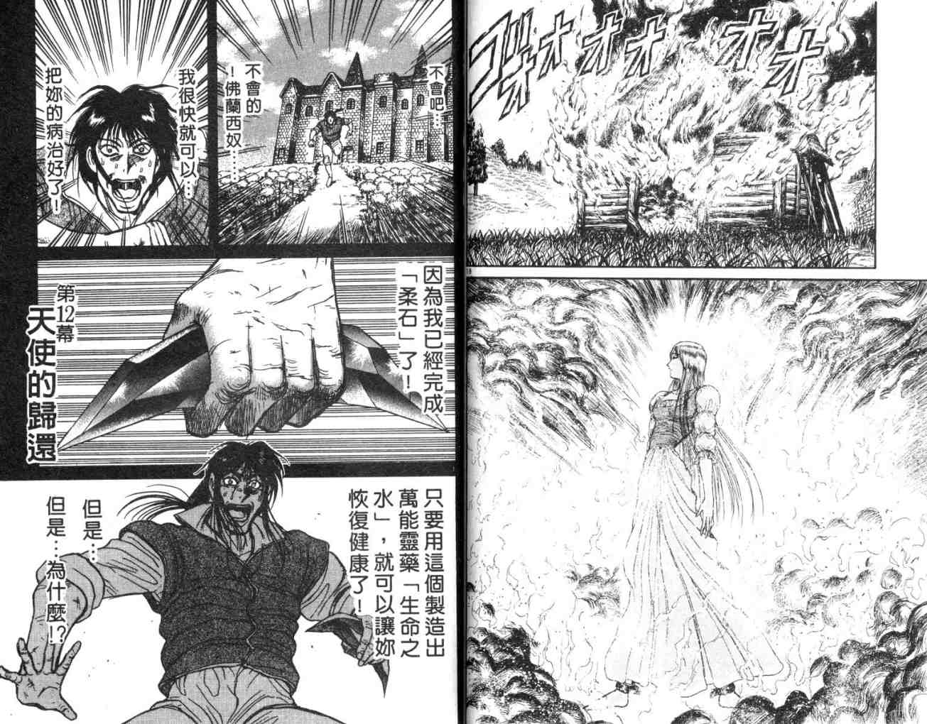 《魔偶马戏团》漫画最新章节第15卷免费下拉式在线观看章节第【84】张图片