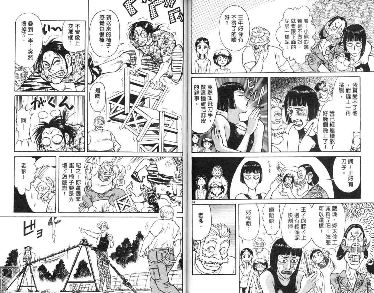 《魔偶马戏团》漫画最新章节第13卷免费下拉式在线观看章节第【64】张图片