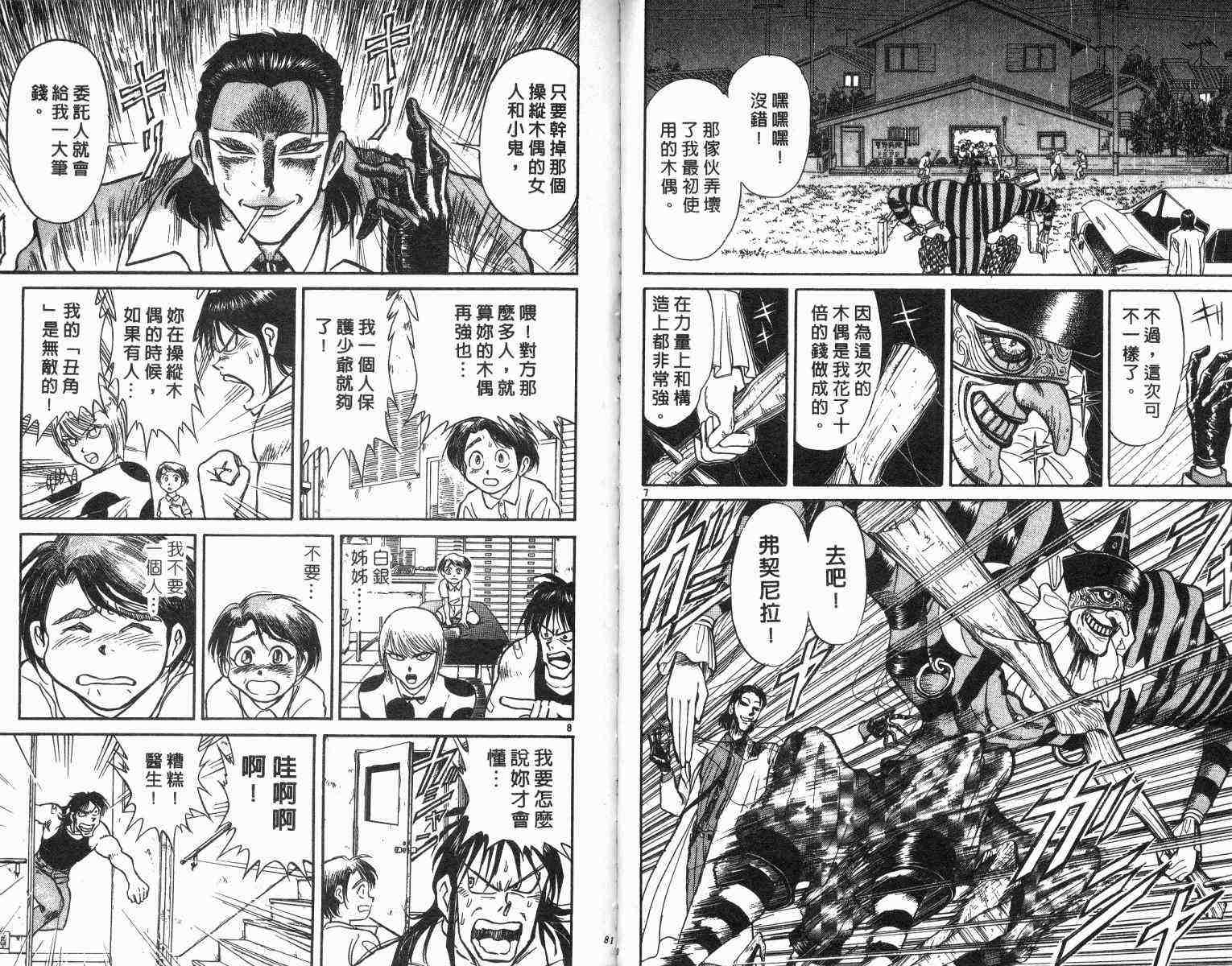 《魔偶马戏团》漫画最新章节第1卷免费下拉式在线观看章节第【42】张图片