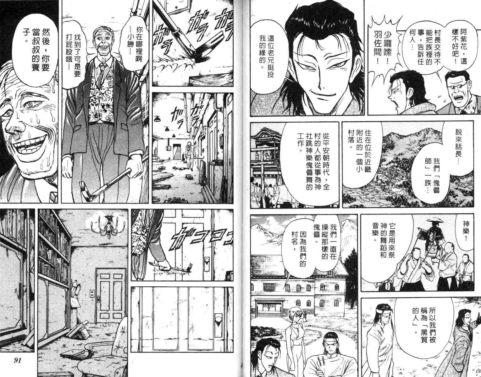 《魔偶马戏团》漫画最新章节第2卷免费下拉式在线观看章节第【46】张图片