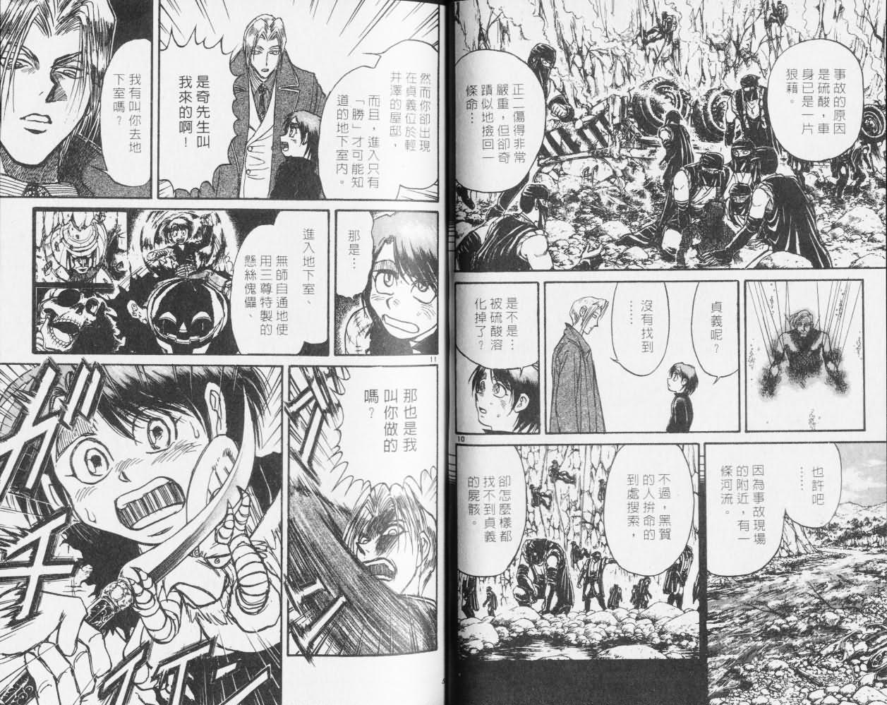 《魔偶马戏团》漫画最新章节第27卷免费下拉式在线观看章节第【26】张图片