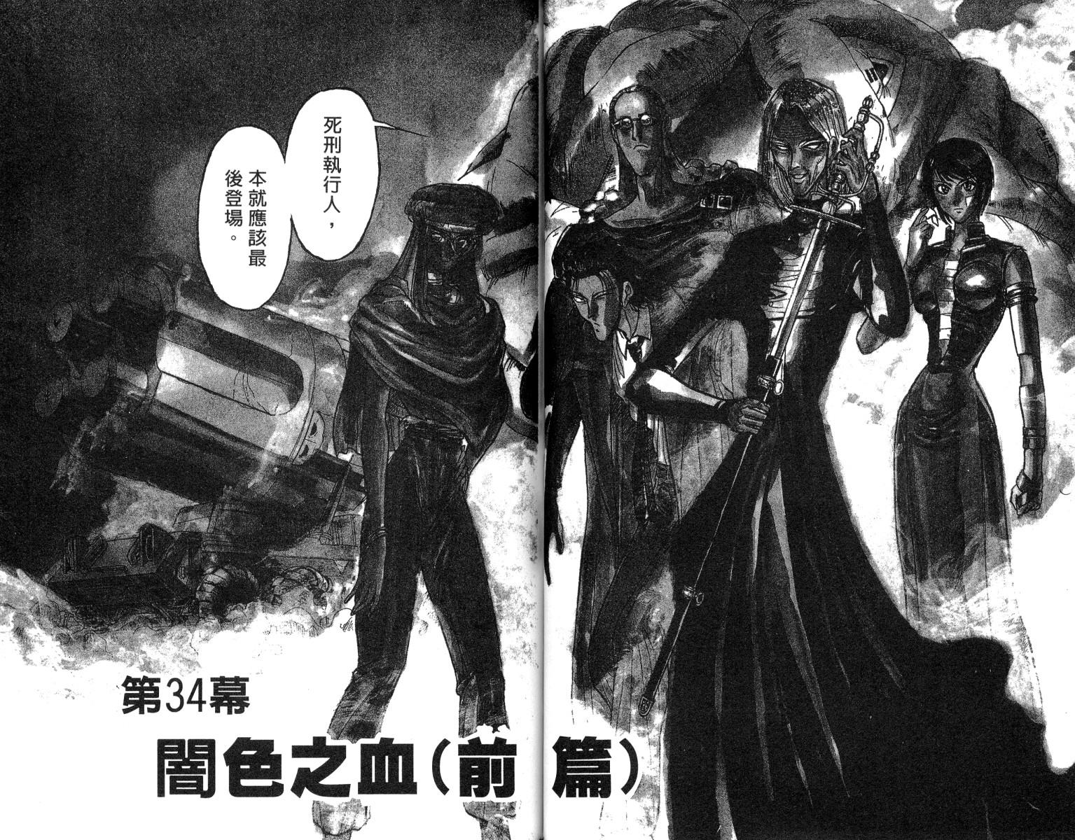 《魔偶马戏团》漫画最新章节第20卷免费下拉式在线观看章节第【31】张图片