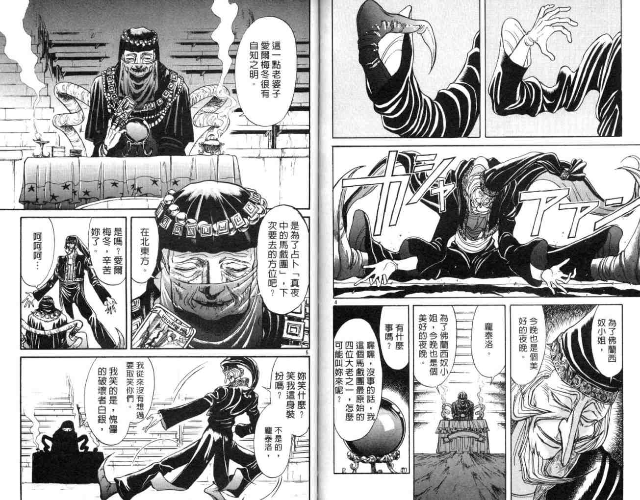 《魔偶马戏团》漫画最新章节第11卷免费下拉式在线观看章节第【79】张图片