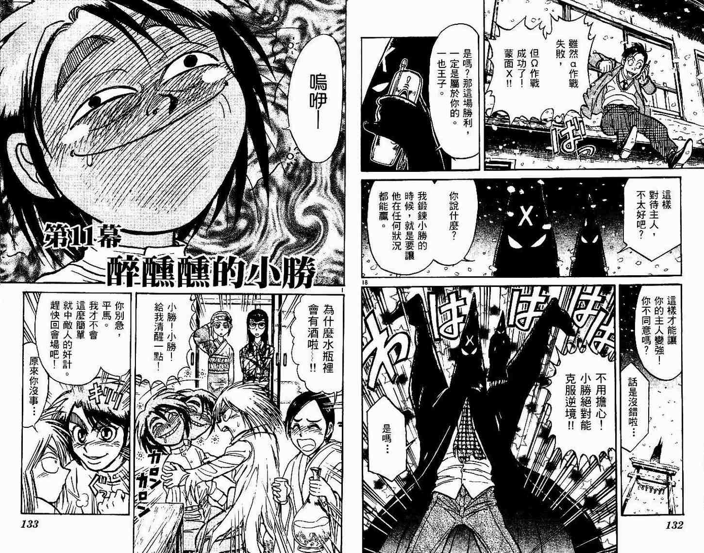 《魔偶马戏团》漫画最新章节第30卷免费下拉式在线观看章节第【69】张图片