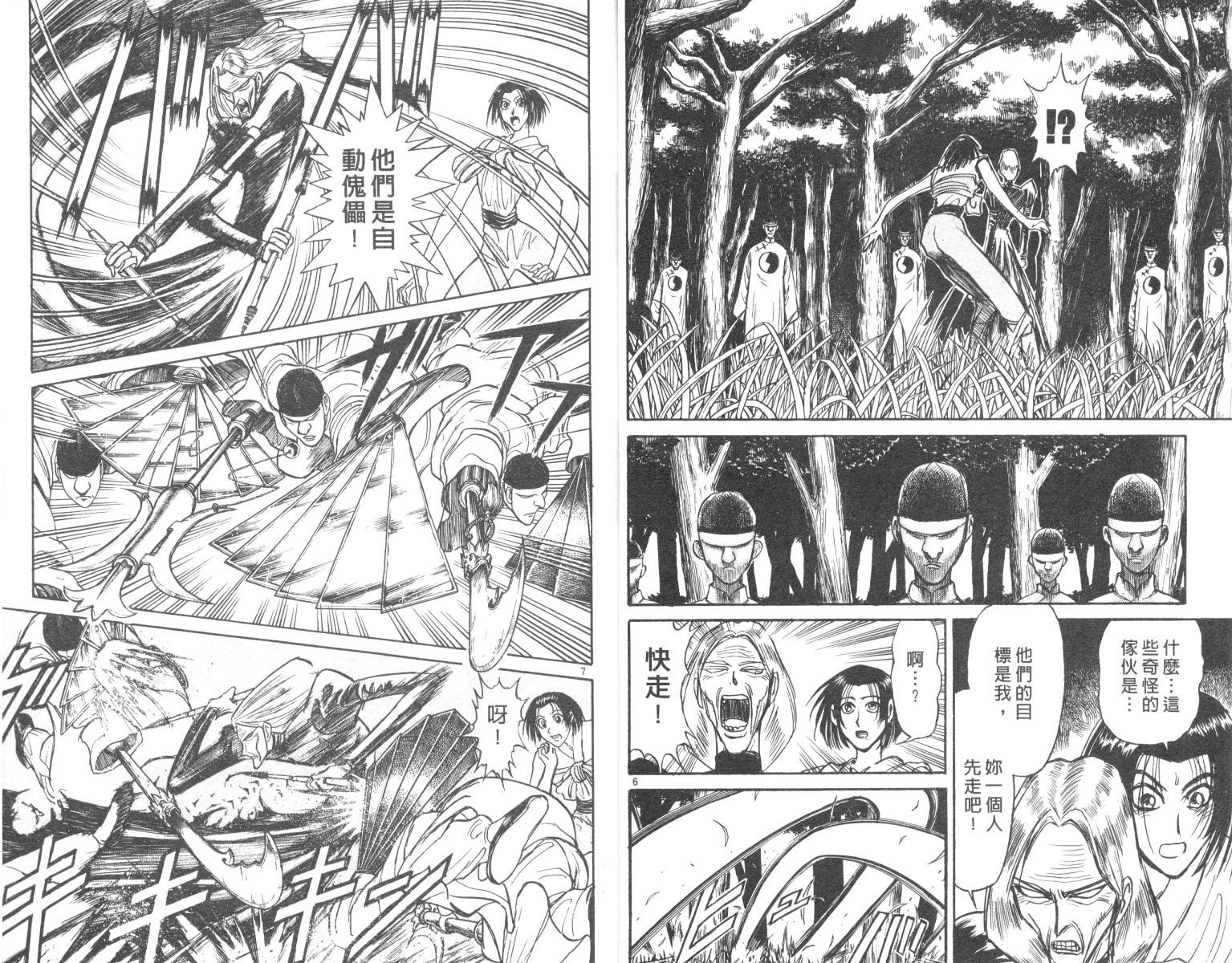 《魔偶马戏团》漫画最新章节第16卷免费下拉式在线观看章节第【6】张图片