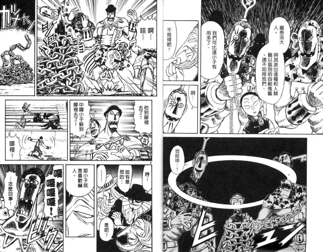 《魔偶马戏团》漫画最新章节第15卷免费下拉式在线观看章节第【5】张图片