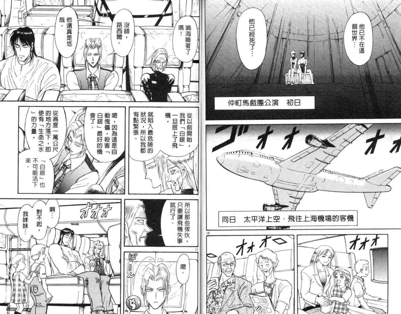 《魔偶马戏团》漫画最新章节第13卷免费下拉式在线观看章节第【80】张图片