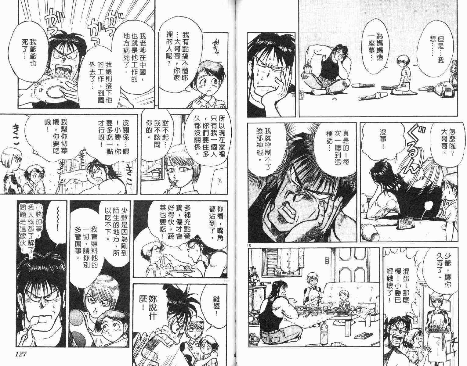 《魔偶马戏团》漫画最新章节第1卷免费下拉式在线观看章节第【64】张图片