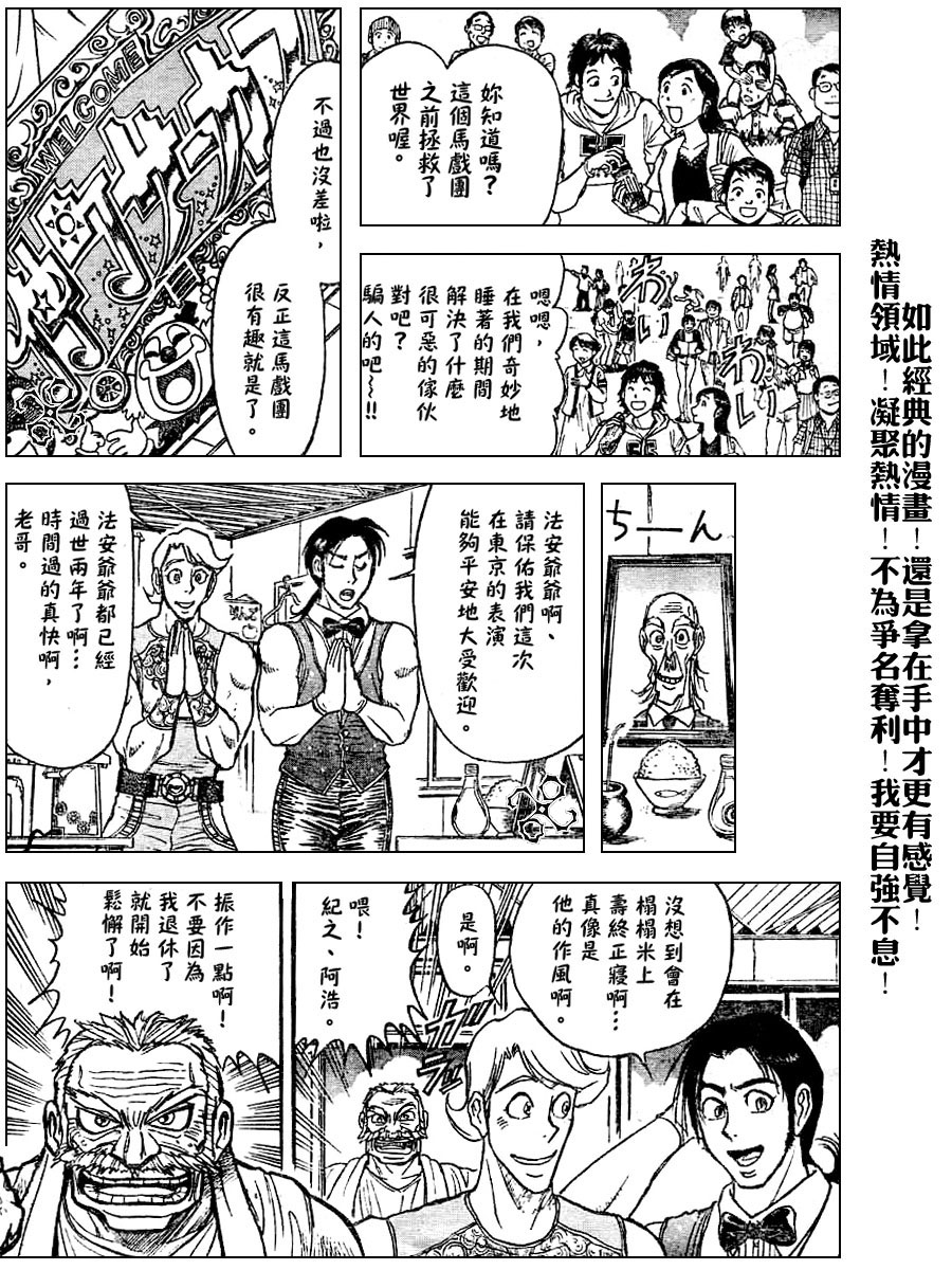 《魔偶马戏团》漫画最新章节第44卷免费下拉式在线观看章节第【93】张图片