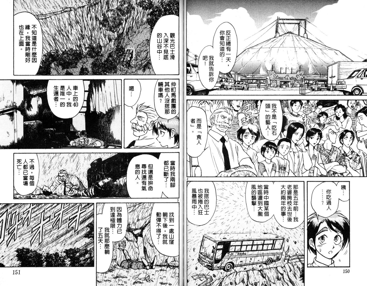 《魔偶马戏团》漫画最新章节第6卷免费下拉式在线观看章节第【75】张图片