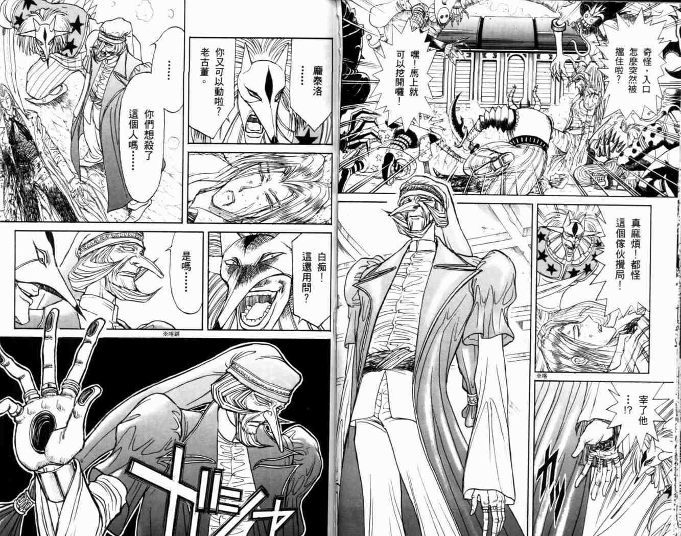 《魔偶马戏团》漫画最新章节第38卷免费下拉式在线观看章节第【56】张图片