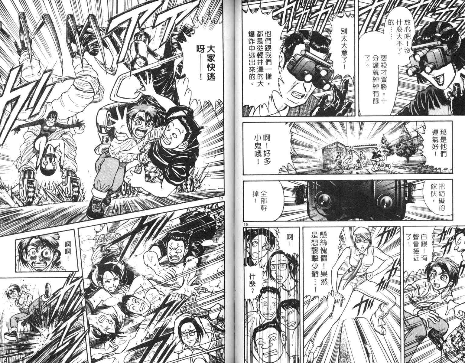 《魔偶马戏团》漫画最新章节第4卷免费下拉式在线观看章节第【49】张图片