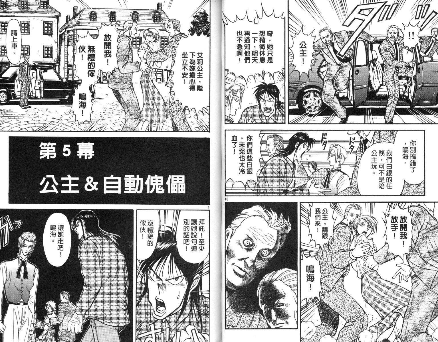 《魔偶马戏团》漫画最新章节第10卷免费下拉式在线观看章节第【21】张图片