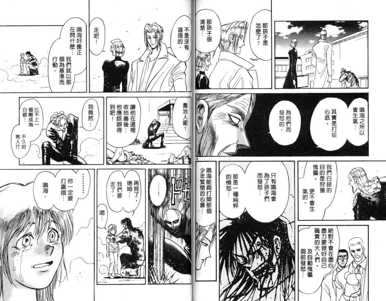 《魔偶马戏团》漫画最新章节第12卷免费下拉式在线观看章节第【86】张图片