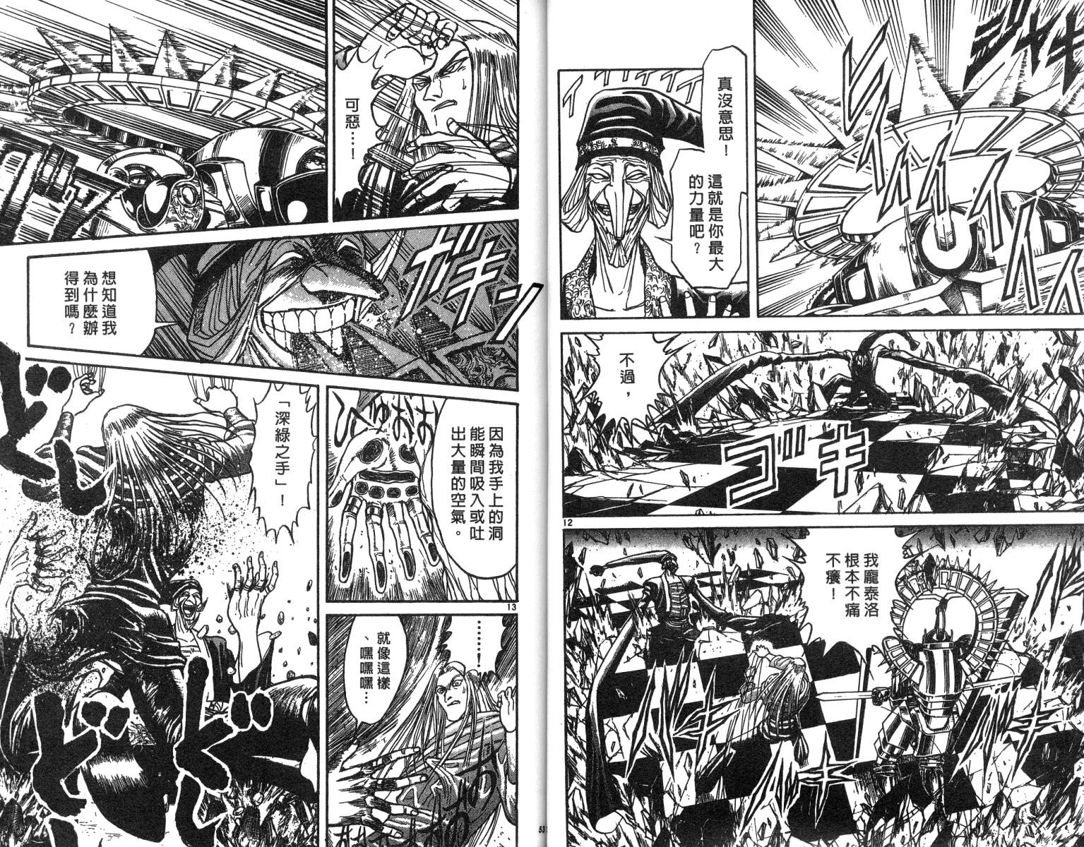 《魔偶马戏团》漫画最新章节第20卷免费下拉式在线观看章节第【27】张图片