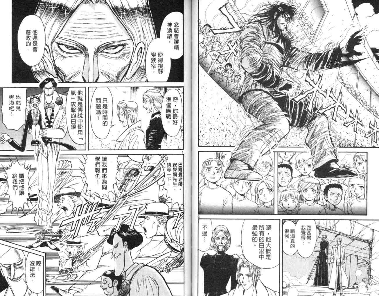 《魔偶马戏团》漫画最新章节第12卷免费下拉式在线观看章节第【60】张图片