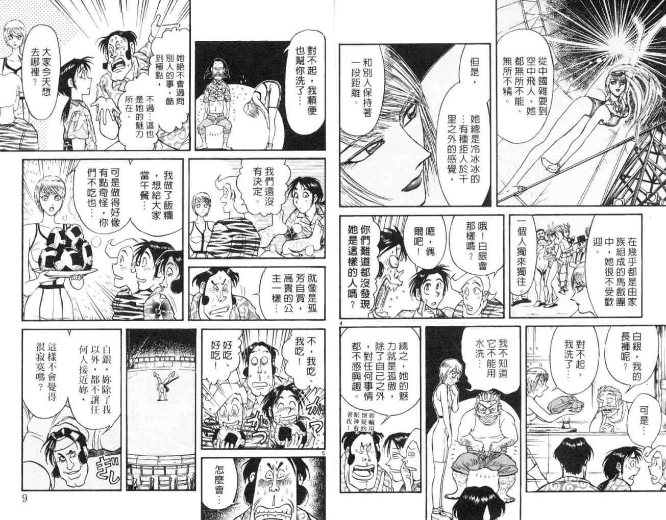 《魔偶马戏团》漫画最新章节第13卷免费下拉式在线观看章节第【5】张图片