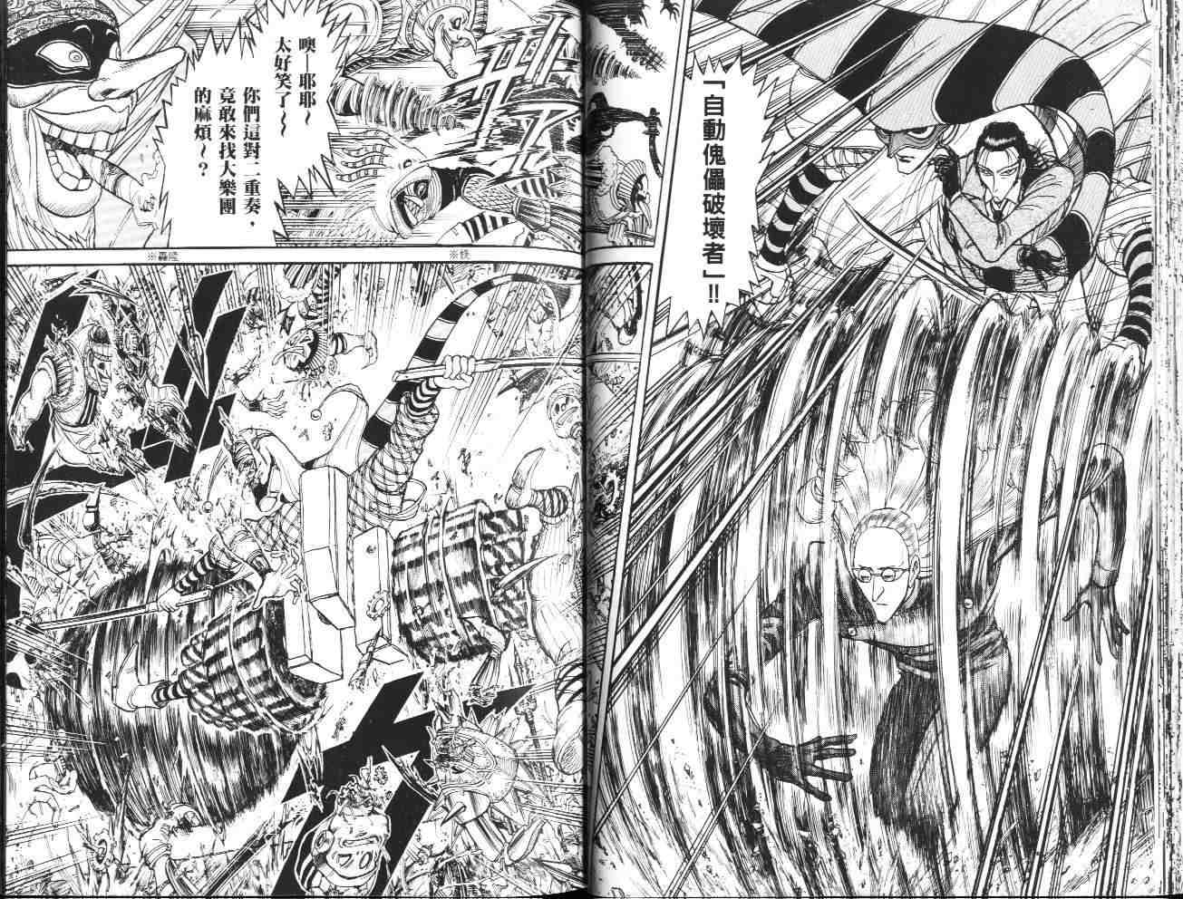 《魔偶马戏团》漫画最新章节第36卷免费下拉式在线观看章节第【29】张图片